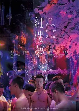 电影《前任3：再见前任》海报